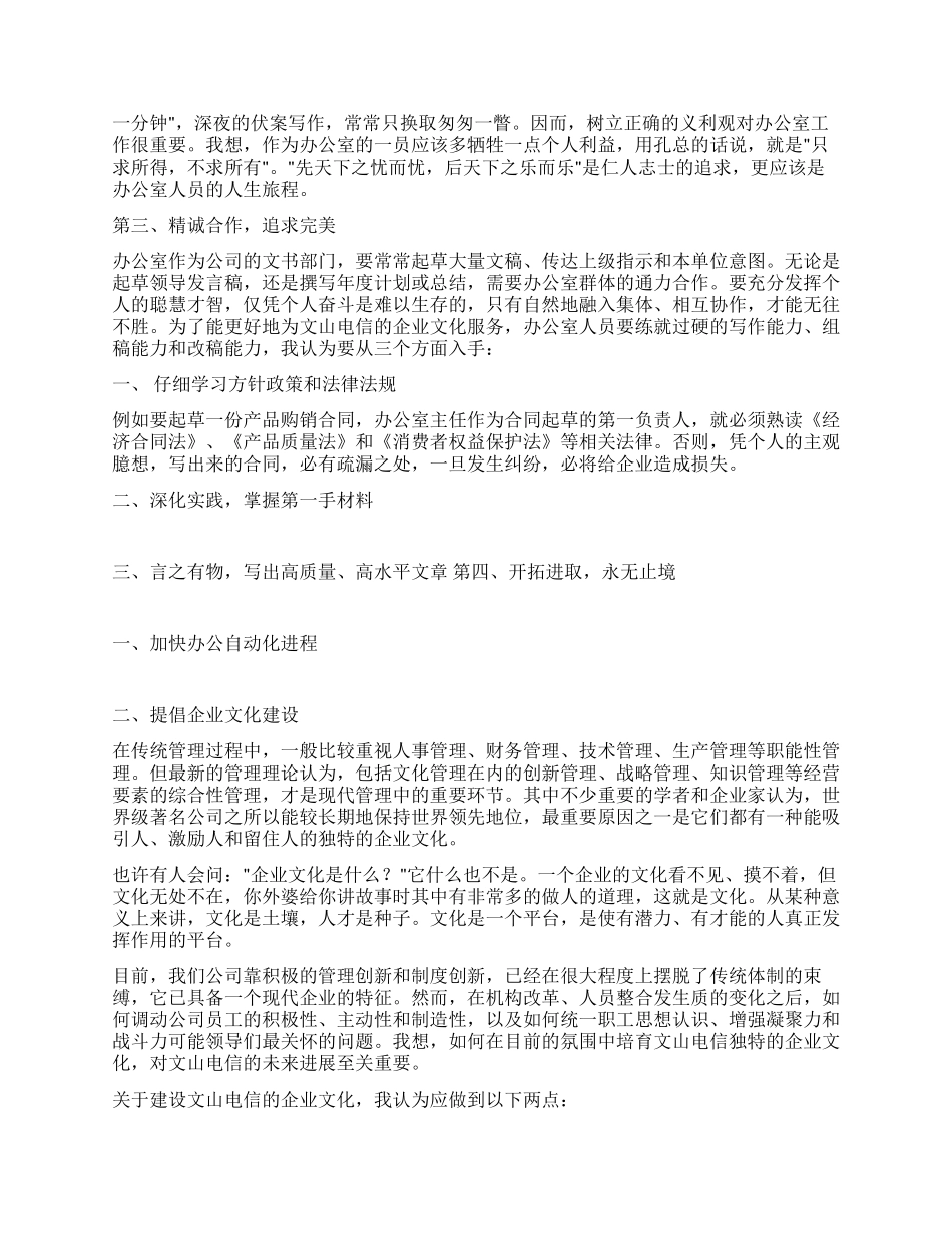 继往开来有所作为--竞争办公室主任职位竞职演讲_第2页
