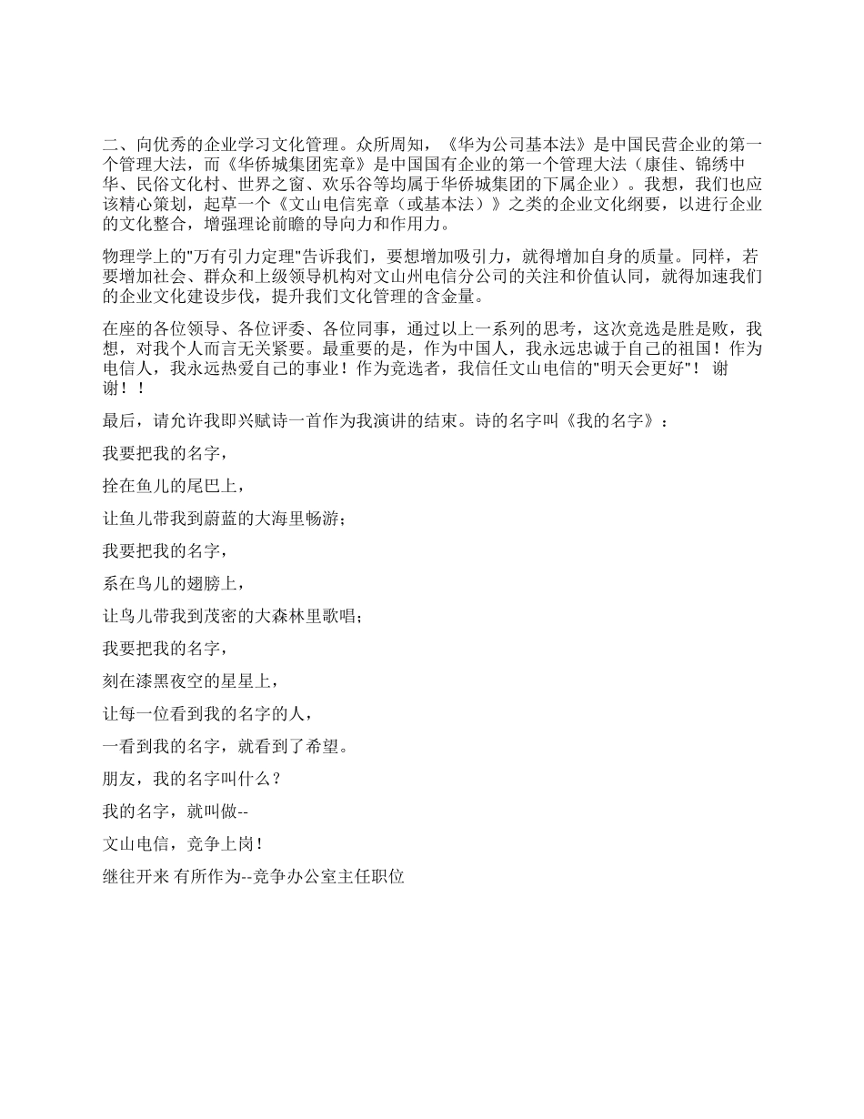继往开来有所作为--竞争办公室主任职位竞职演讲_第3页