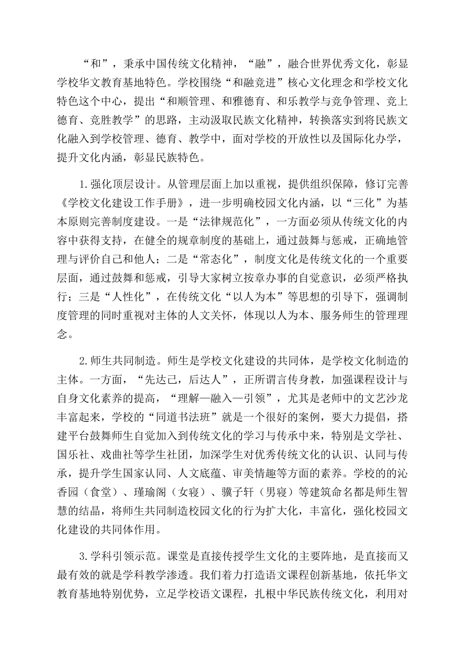 继承传统文化精髓提高校园文化品位_第2页