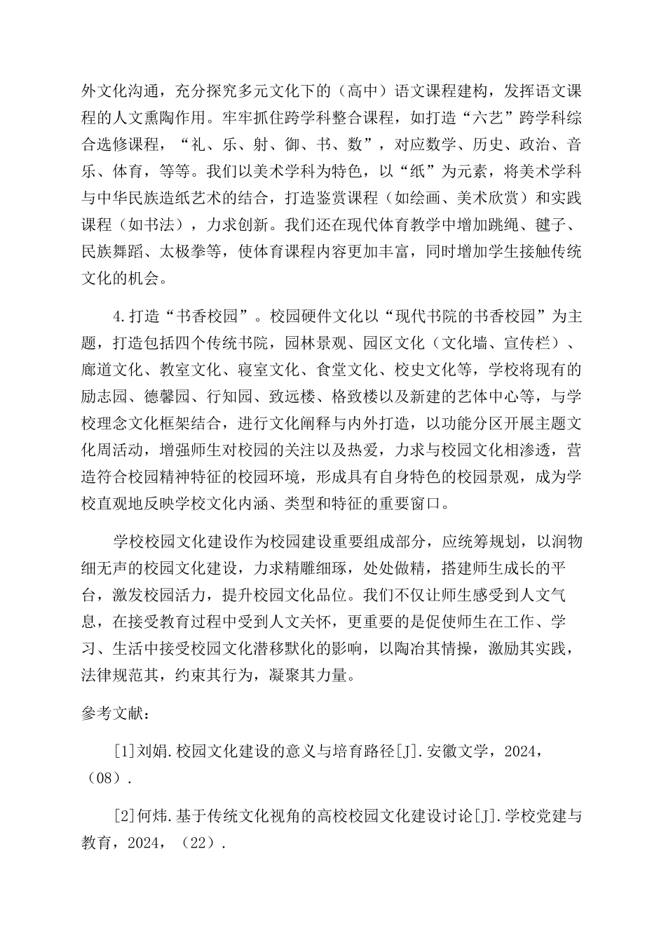 继承传统文化精髓提高校园文化品位_第3页