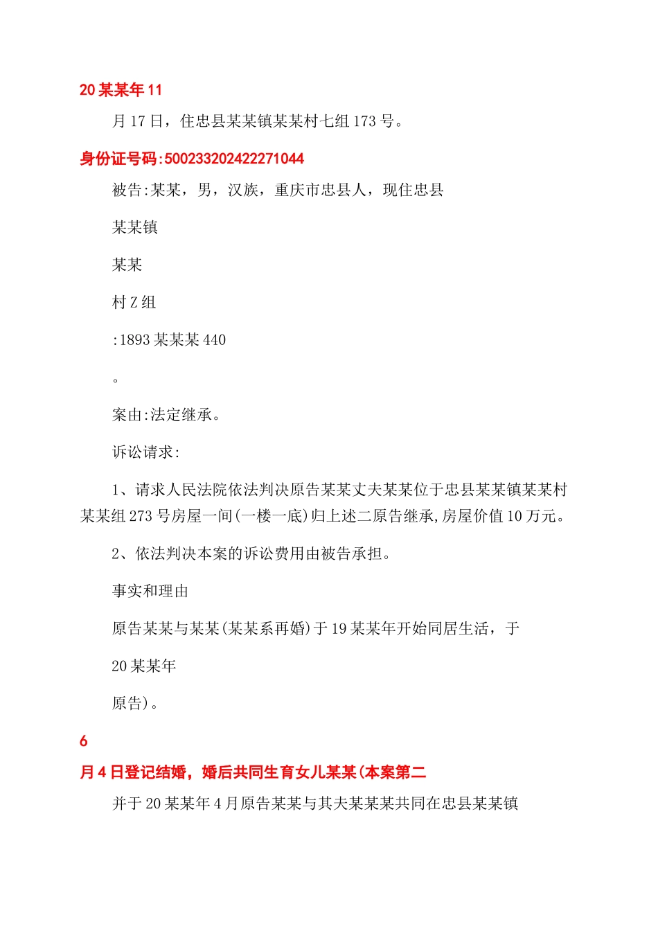 继承纠纷民事起诉状例文_第3页