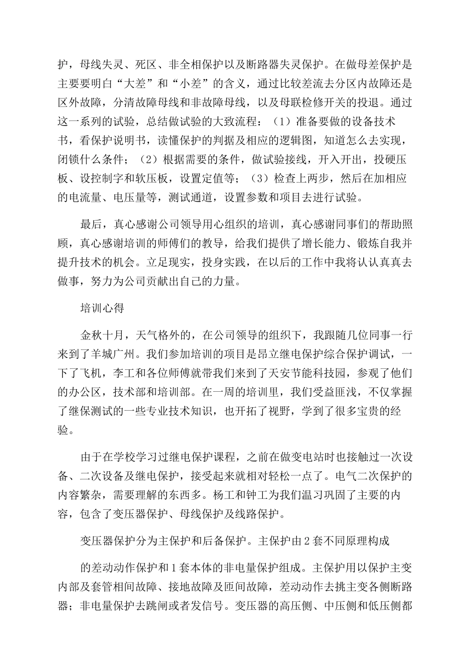 继电保护培训心得_第2页