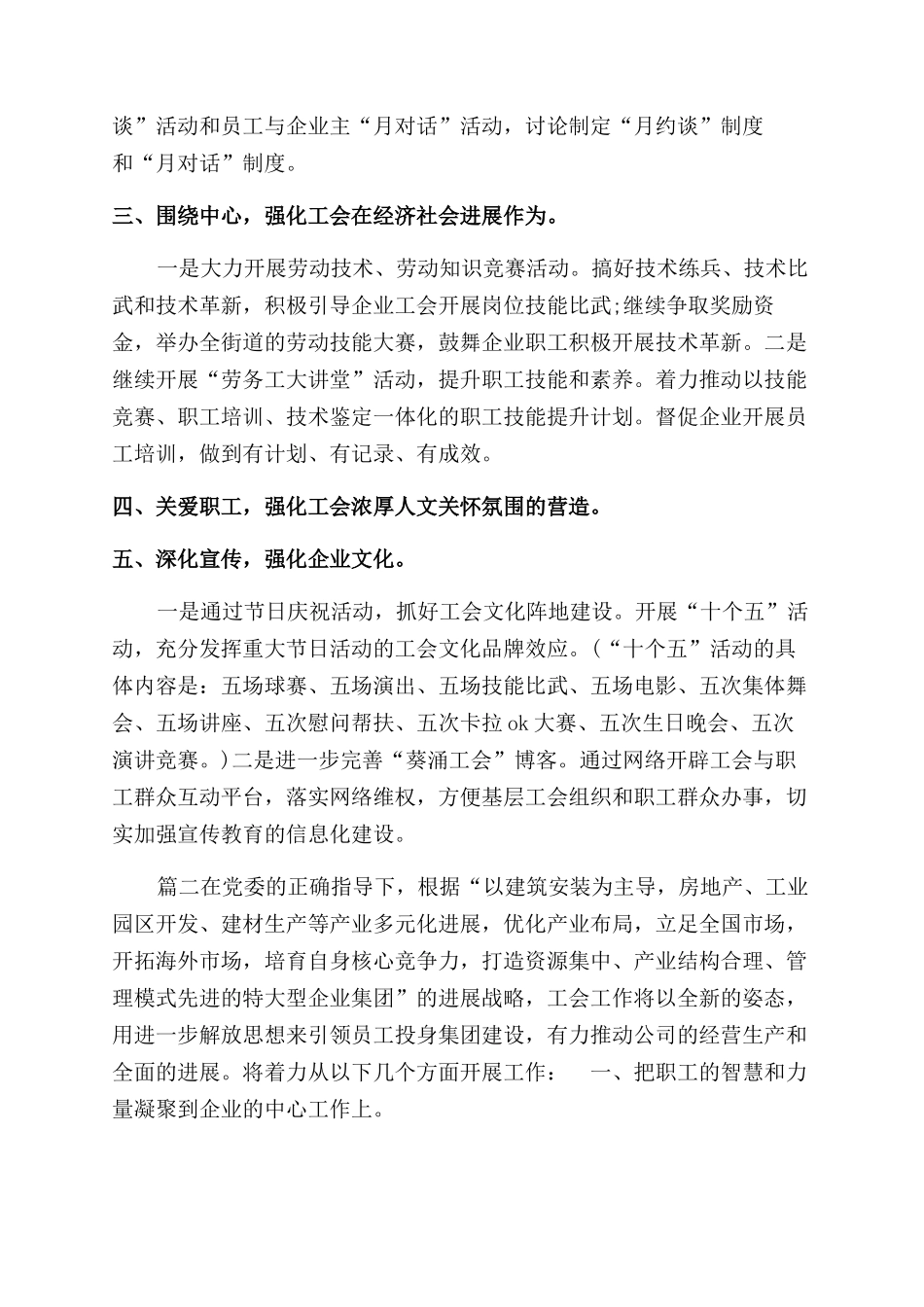 继续推进工会组建全力维护职工合法权益工会年度工作计划范文_第2页