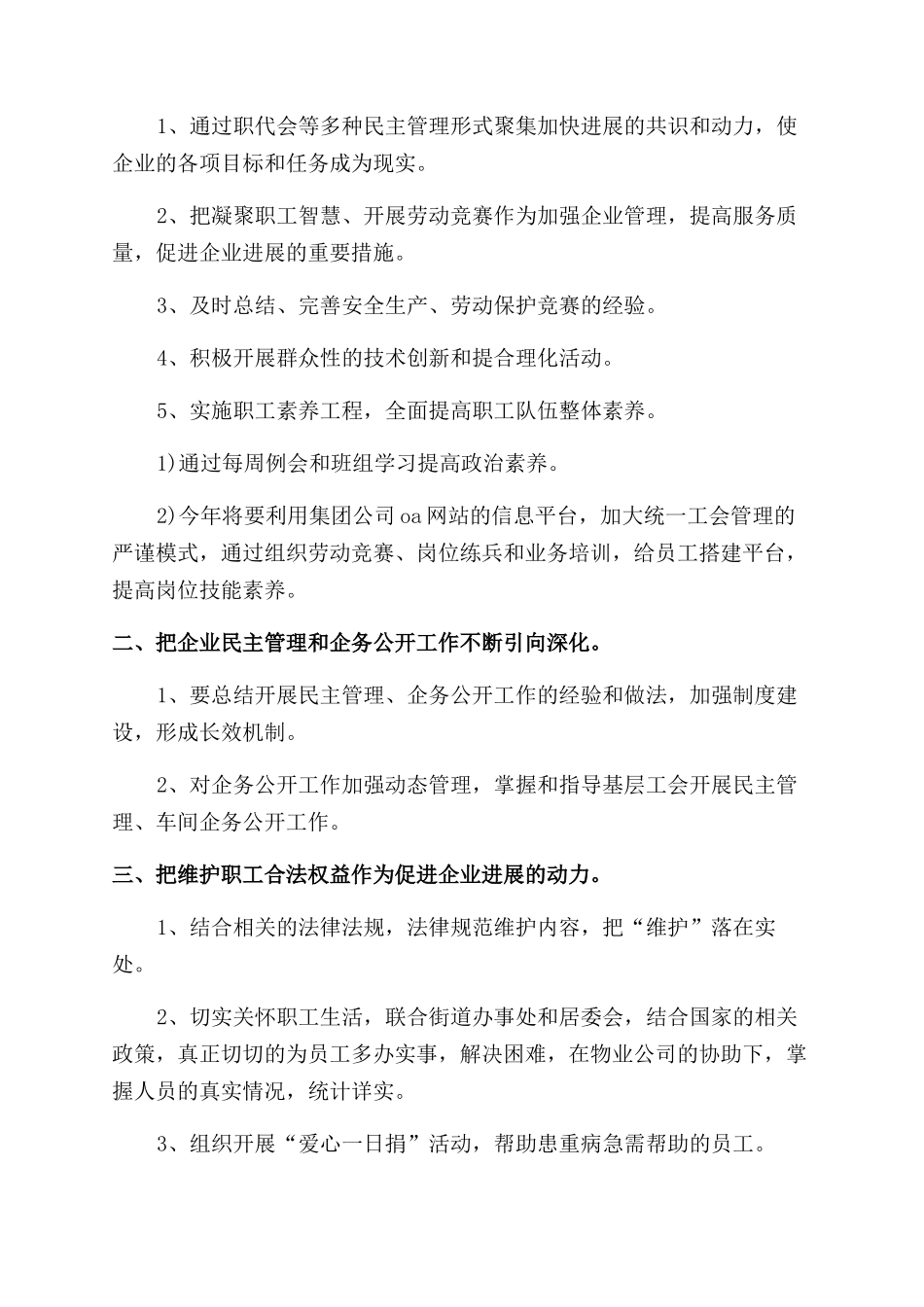 继续推进工会组建全力维护职工合法权益工会年度工作计划范文_第3页