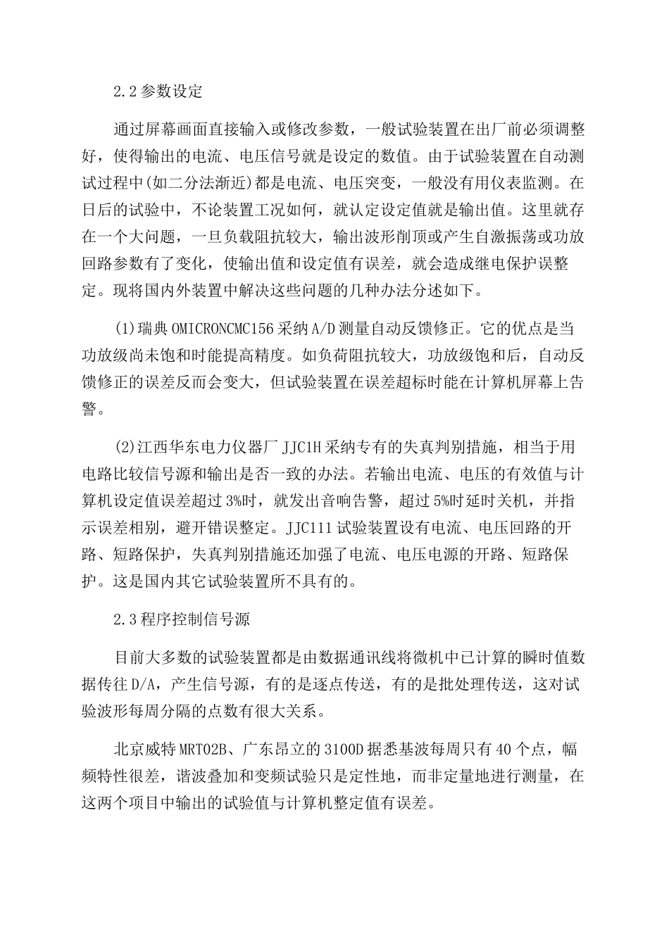 继电保护职称论文_第2页