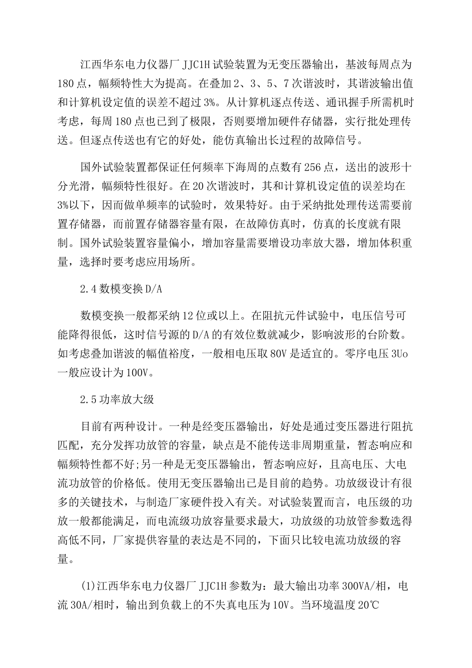 继电保护职称论文_第3页