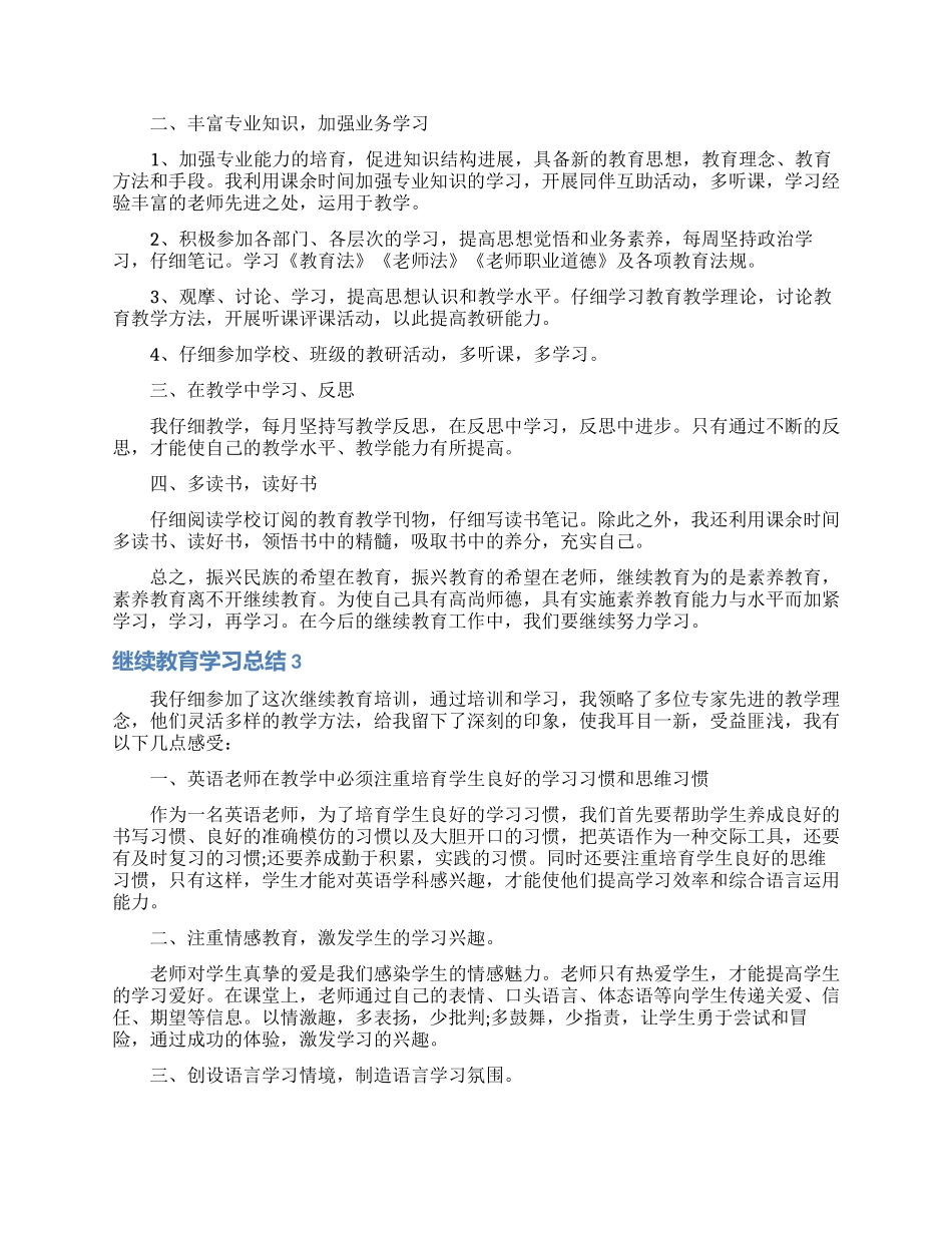 继续教育学习总结_第2页