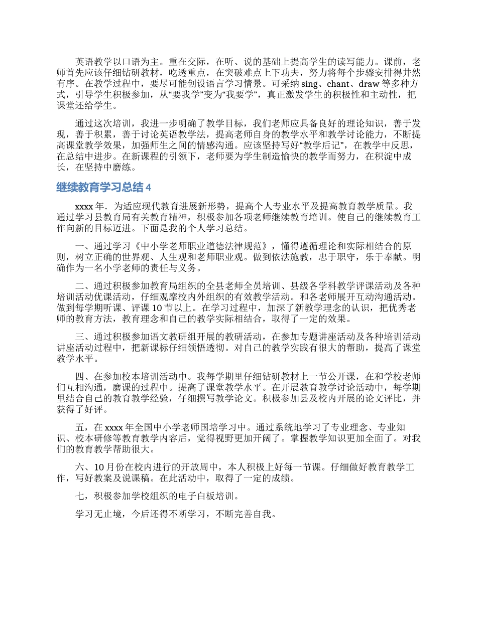 继续教育学习总结_第3页