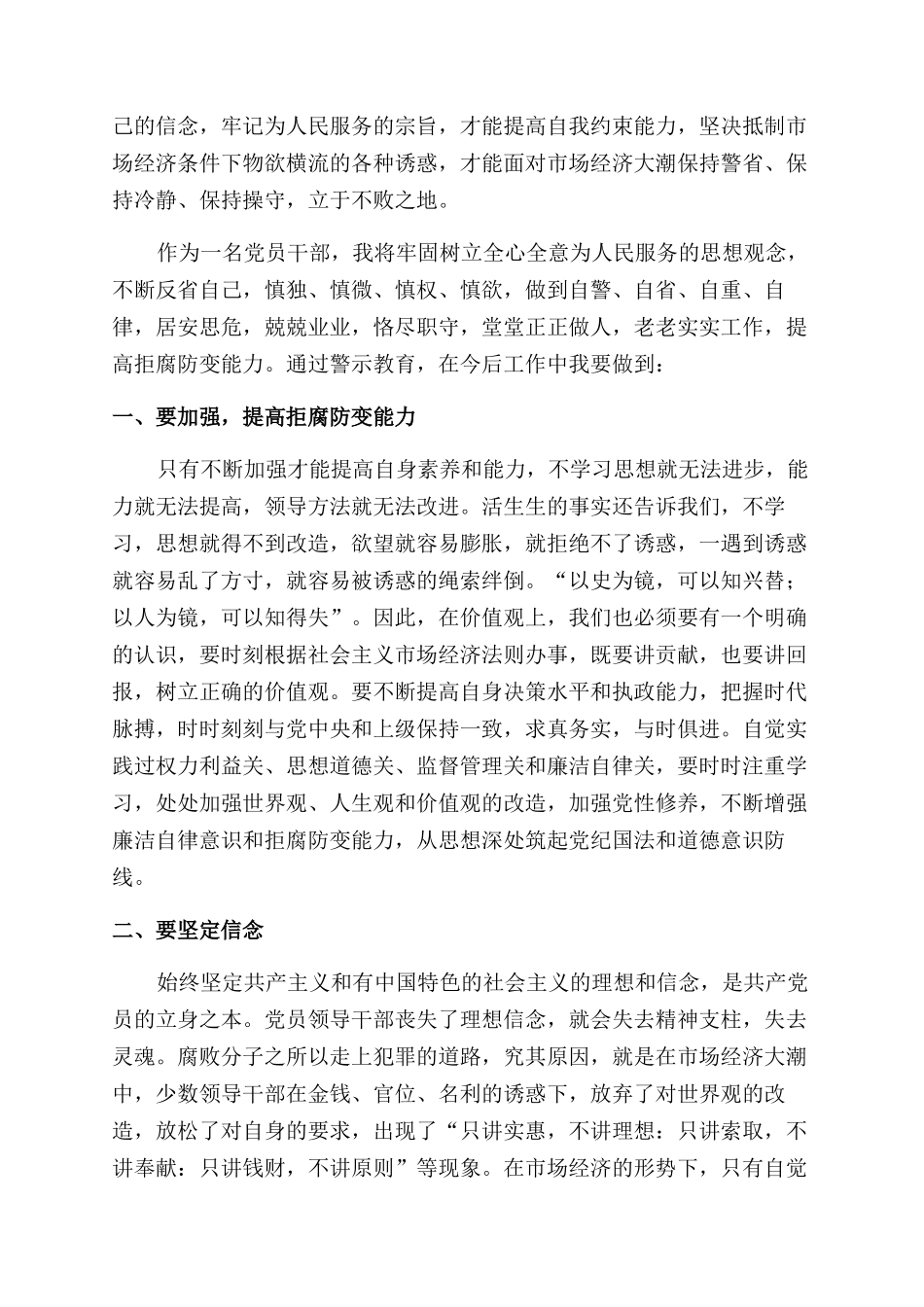 继续教育个人心得体会范文_第2页