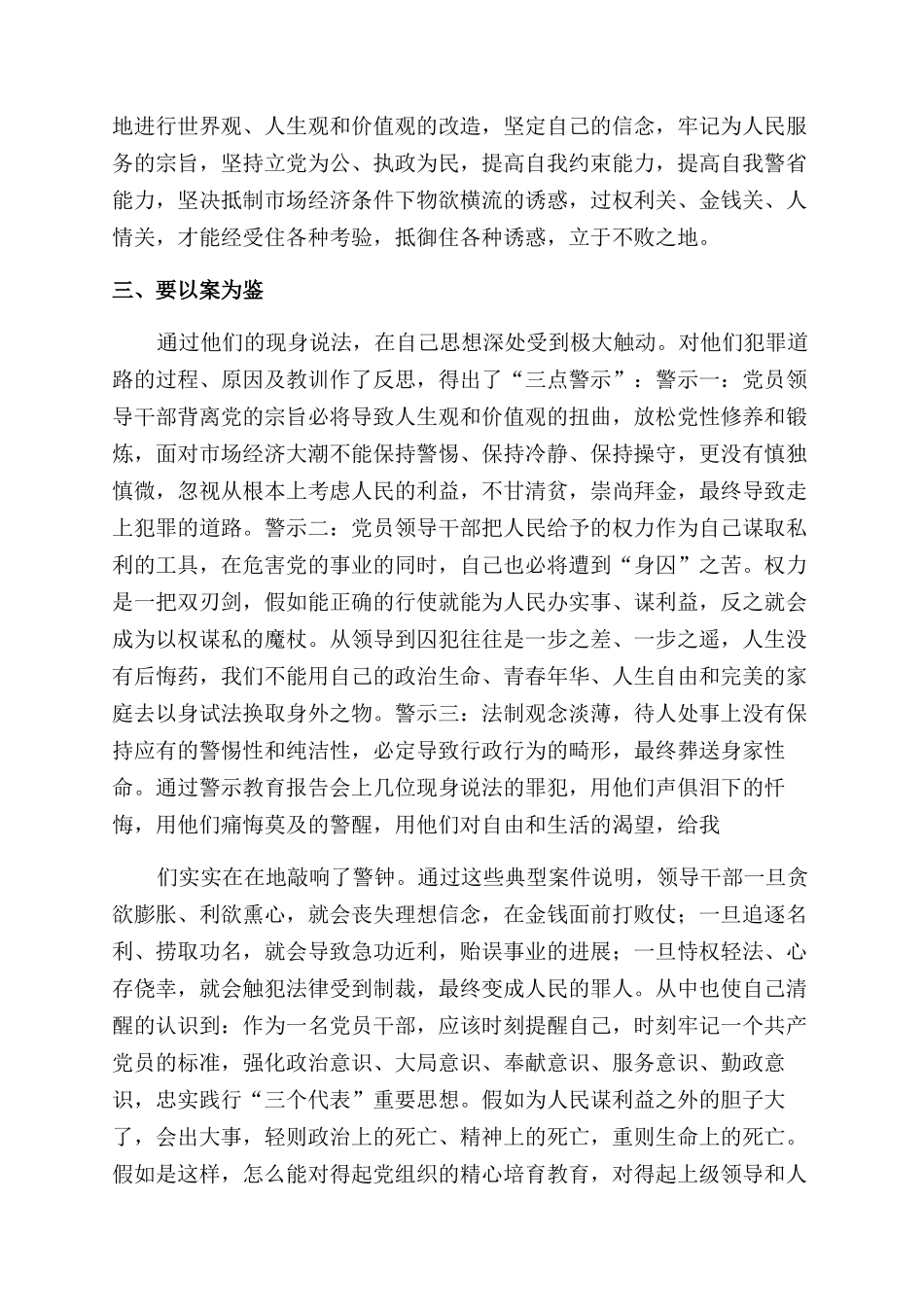 继续教育个人心得体会范文_第3页