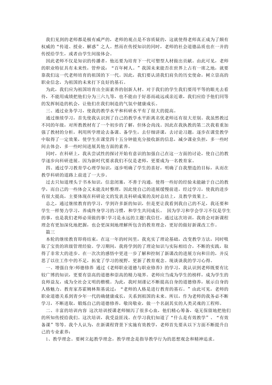 继续教育学习心得5篇_第2页