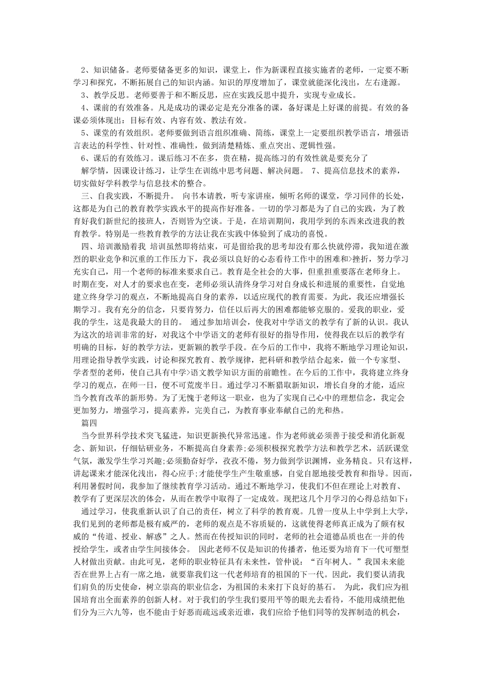 继续教育学习心得5篇_第3页