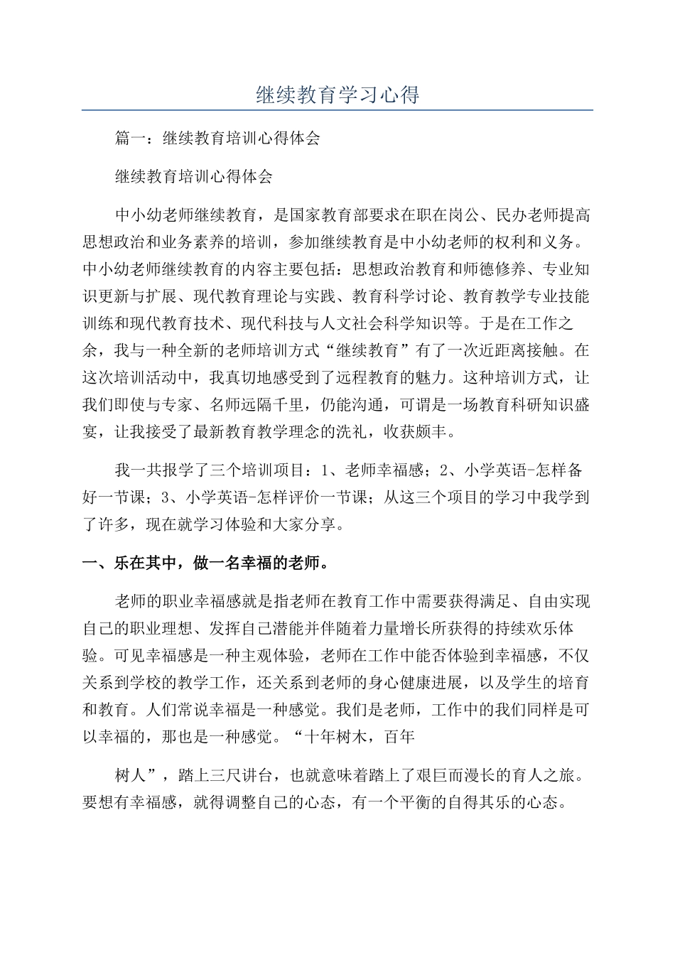 继续教育学习心得_第1页