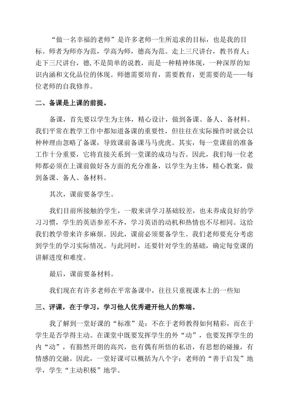 继续教育学习心得_第2页
