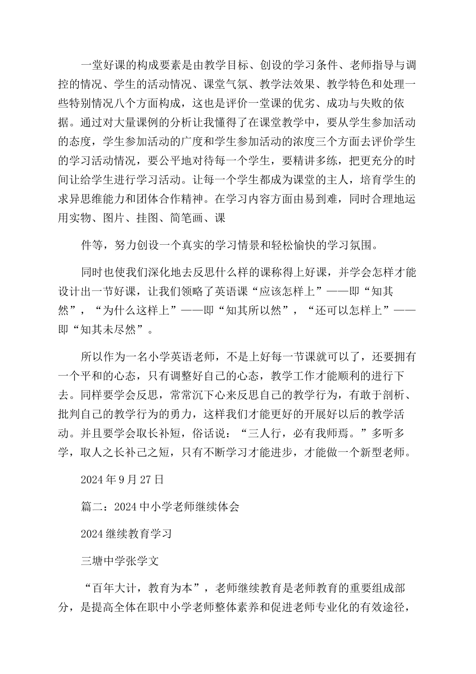 继续教育学习心得_第3页