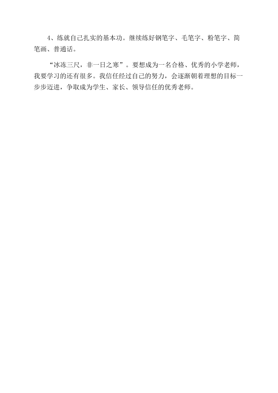 继续教育个人研修教学计划_第2页