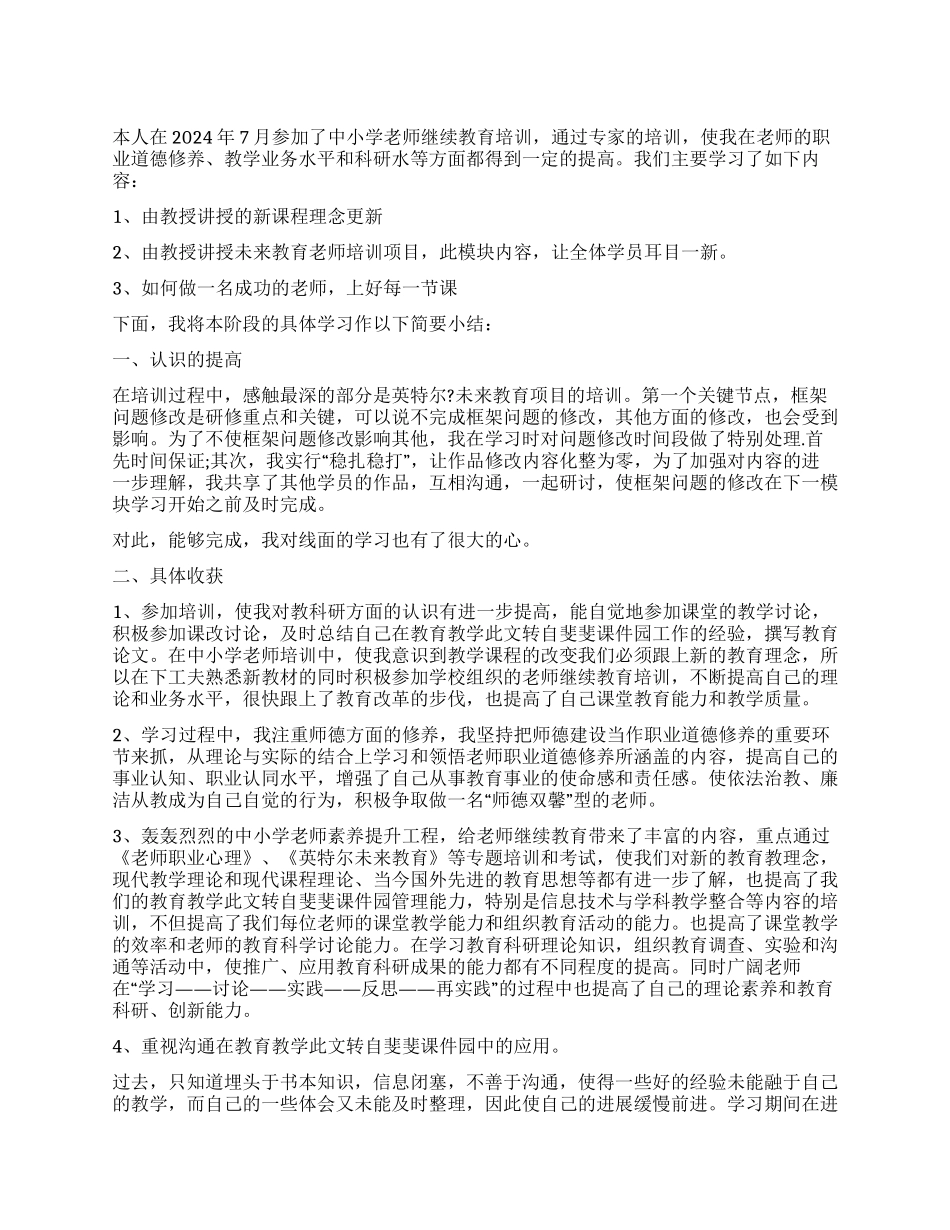 继续教育先进自我鉴定应该怎么写_第1页