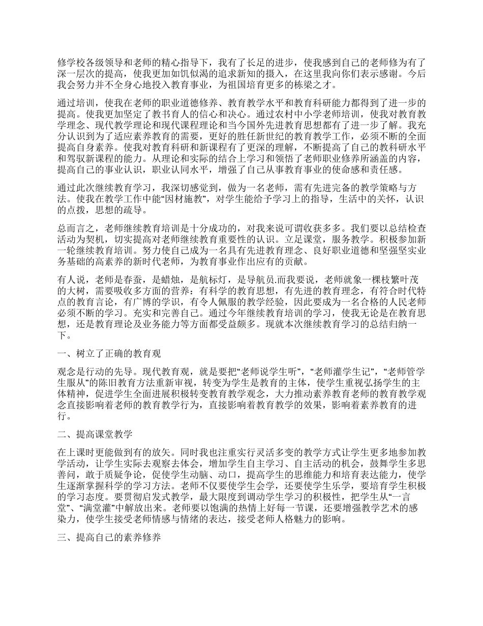 继续教育先进自我鉴定应该怎么写_第2页