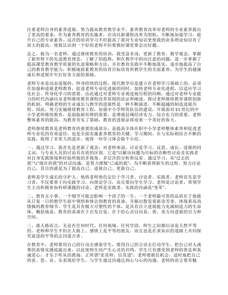 继续教育先进自我鉴定应该怎么写_第3页