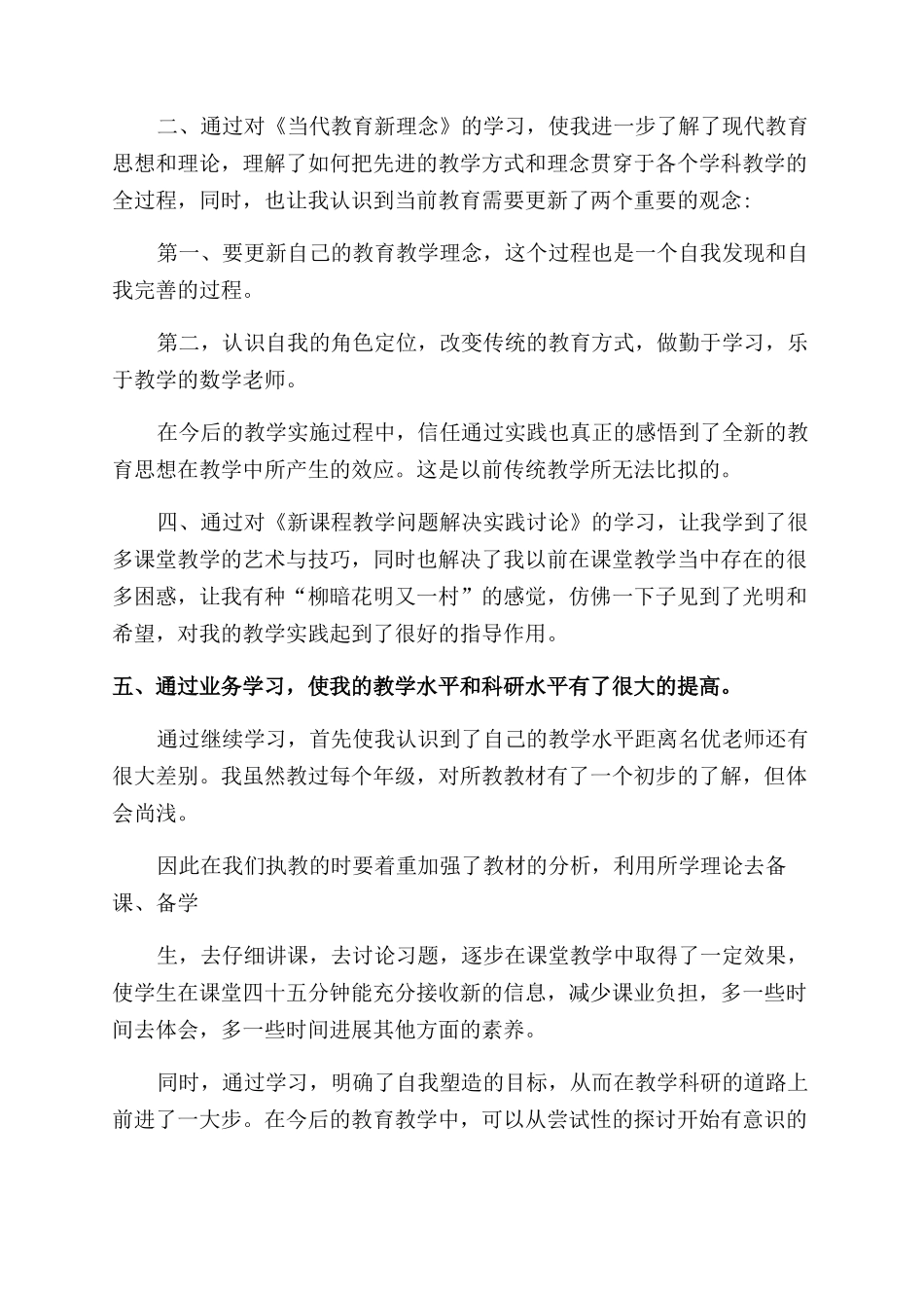 继续教育毕业鉴定_第2页