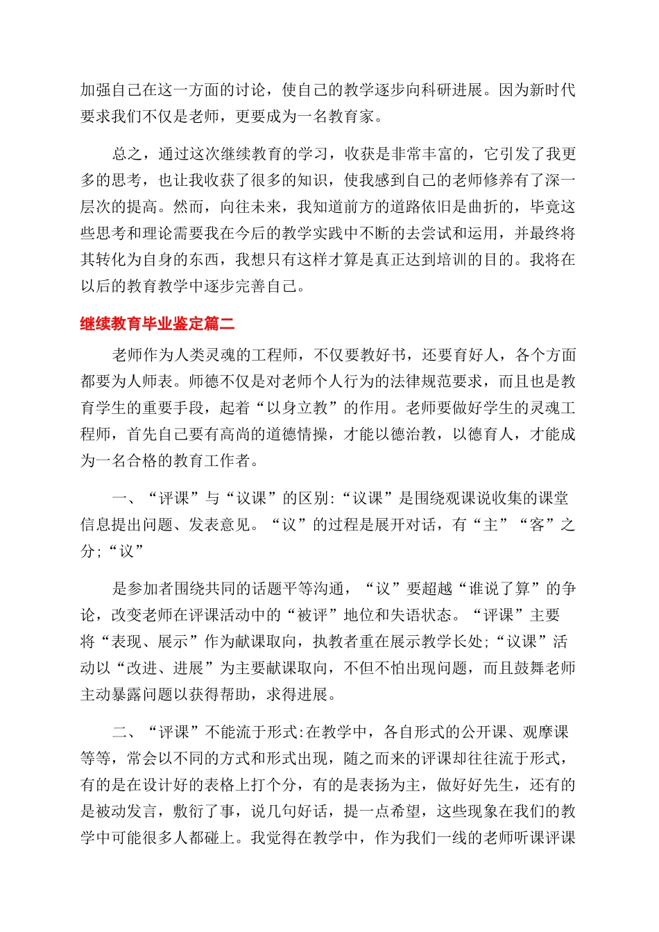 继续教育毕业鉴定_第3页