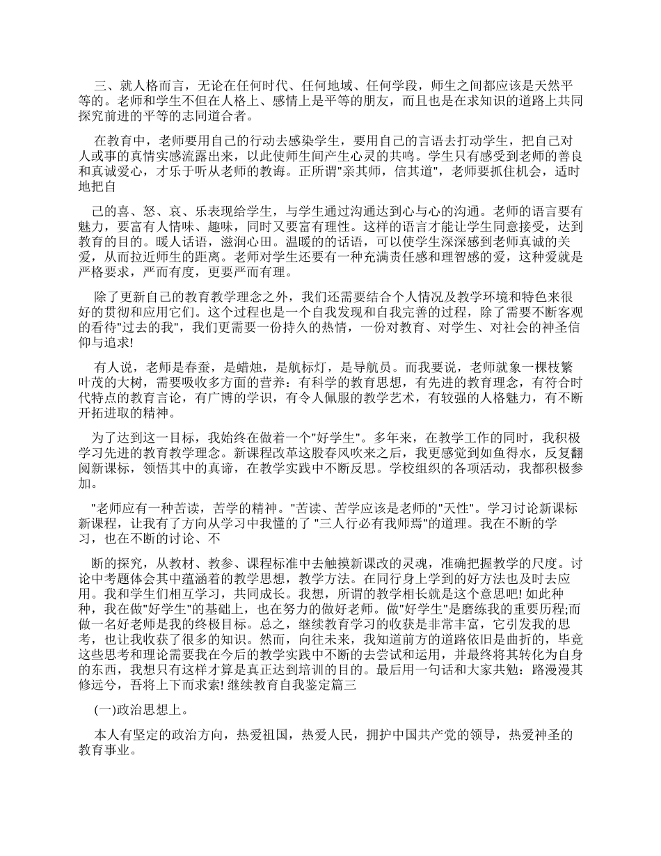 继续教育自我鉴定_第2页