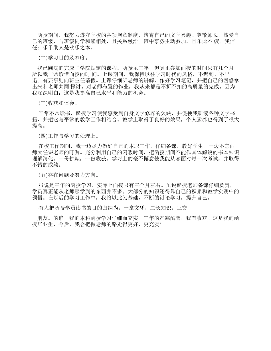 继续教育自我鉴定_第3页