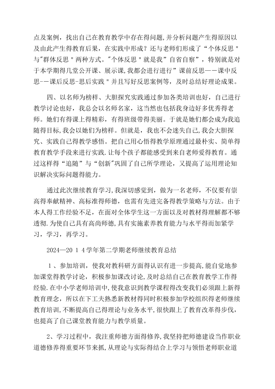 继续教育总结范文_第2页