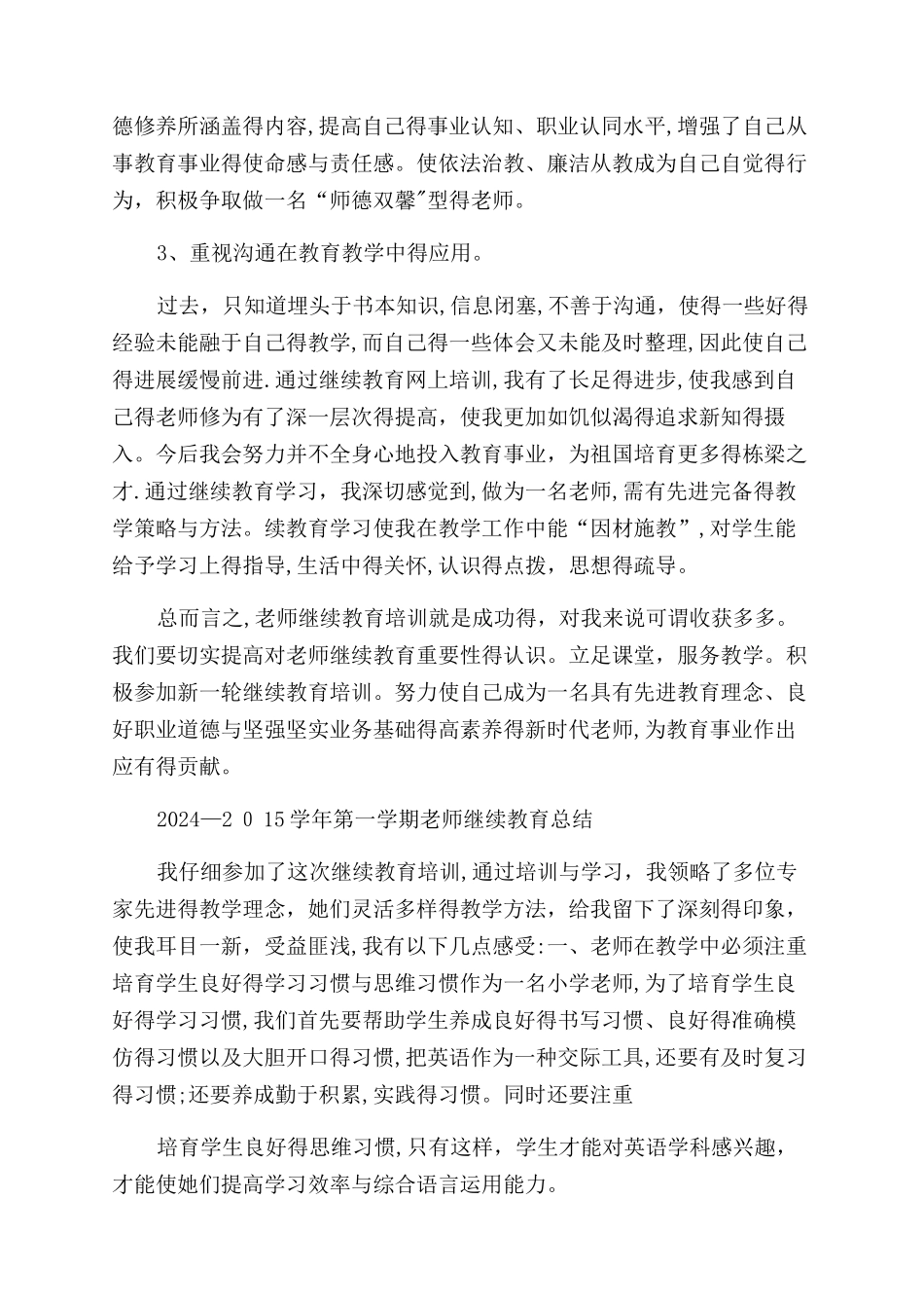 继续教育总结范文_第3页