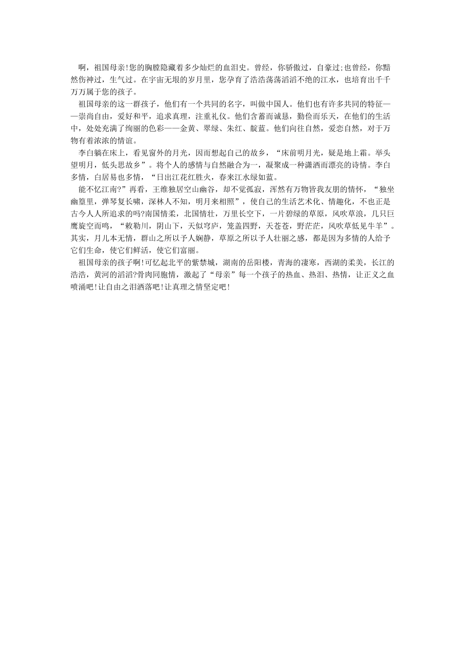 继续教育弘扬爱国奋斗精神_第2页