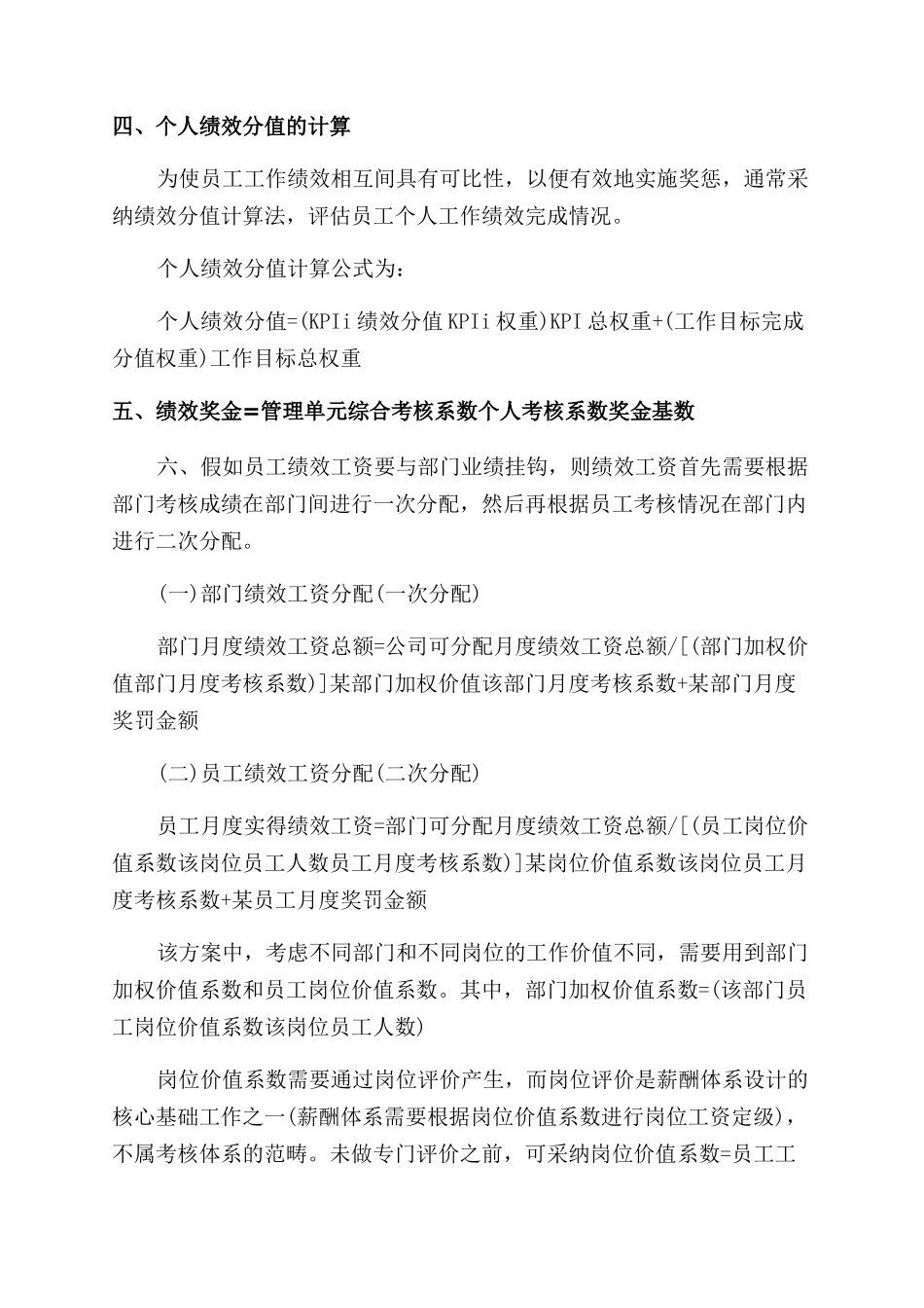 绩效工资计算公式是什么_第2页