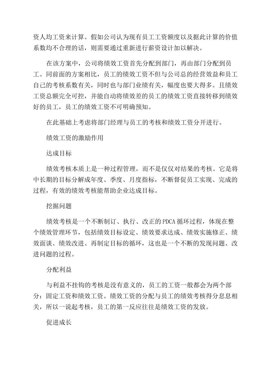 绩效工资计算公式是什么_第3页