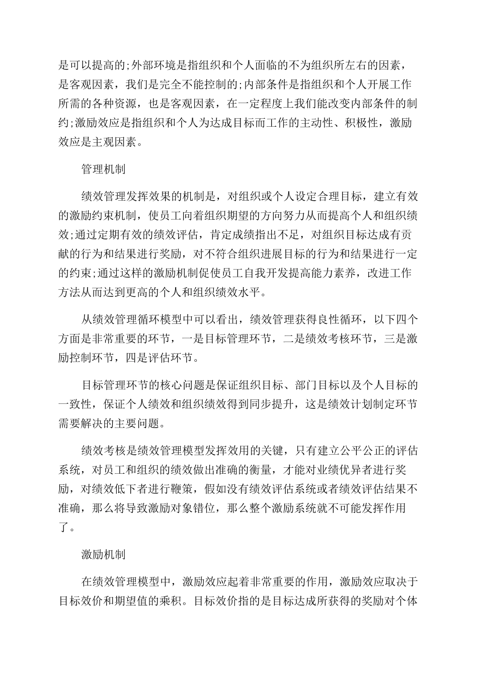 绩效管理包括哪些方面的内容_第2页