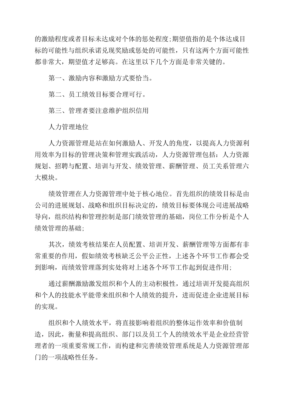绩效管理包括哪些方面的内容_第3页