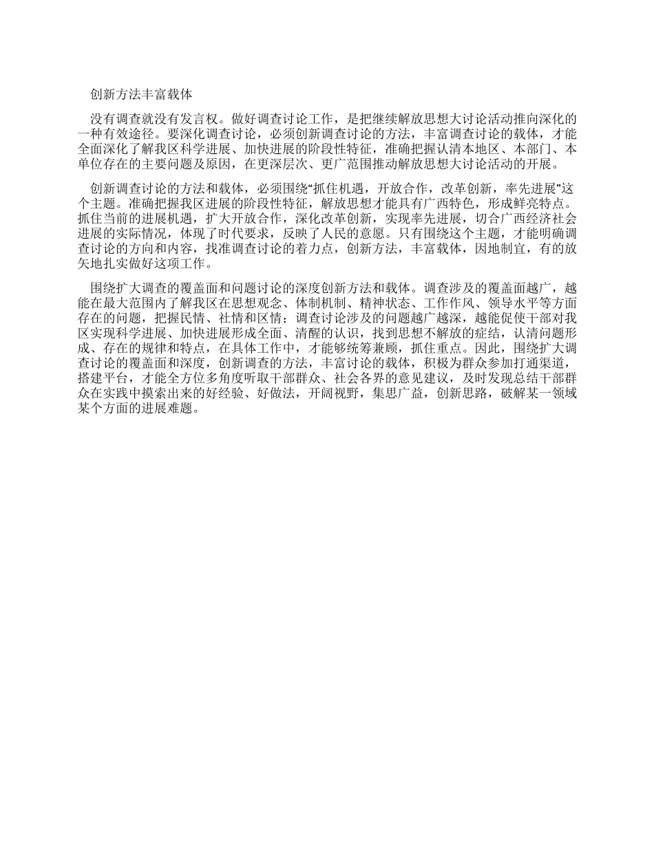 继续解放思想大讨论心得_第1页