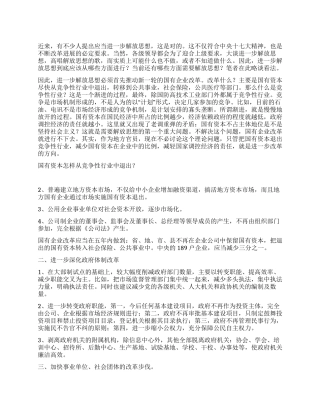 继续解放思想大讨论体会--进一步解放思想从何着手