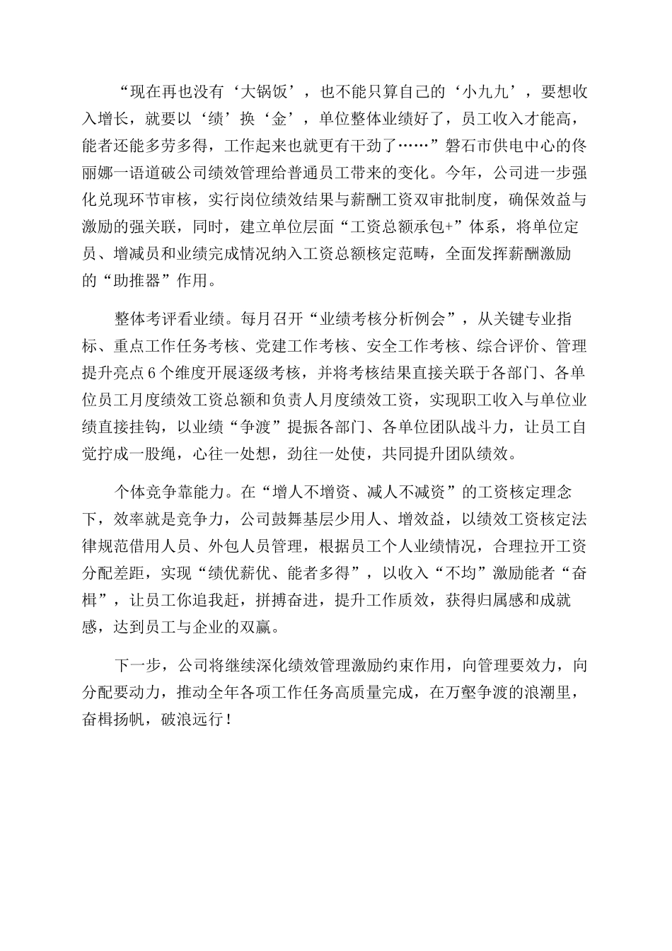 绩效管理赋能公司破浪远行_第2页