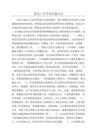 绩效工资考核实施办法