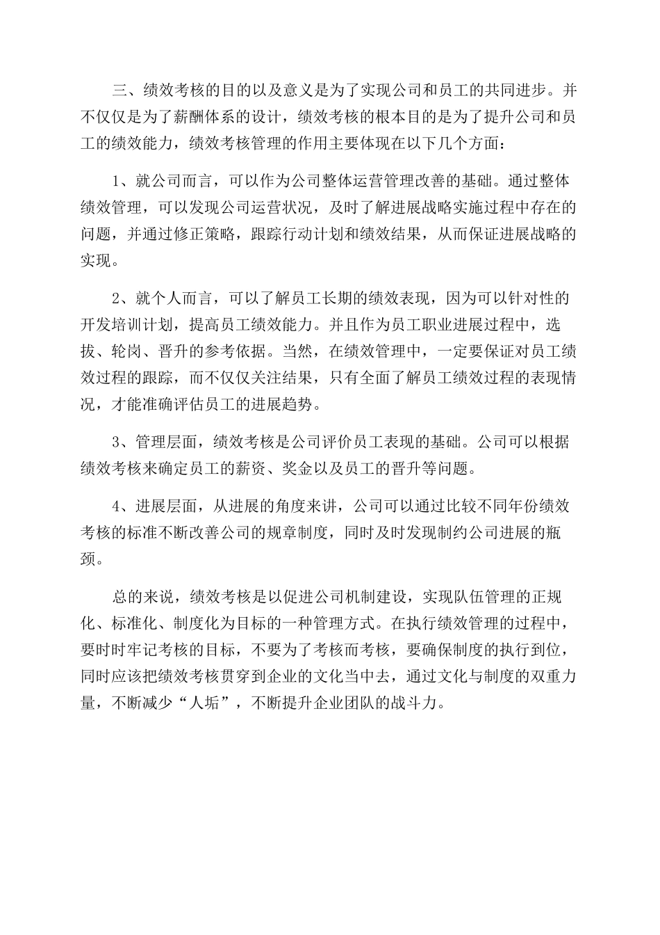 绩效管理培训的心得体会范文_第2页