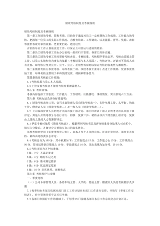 绩效考核制度及考核细则