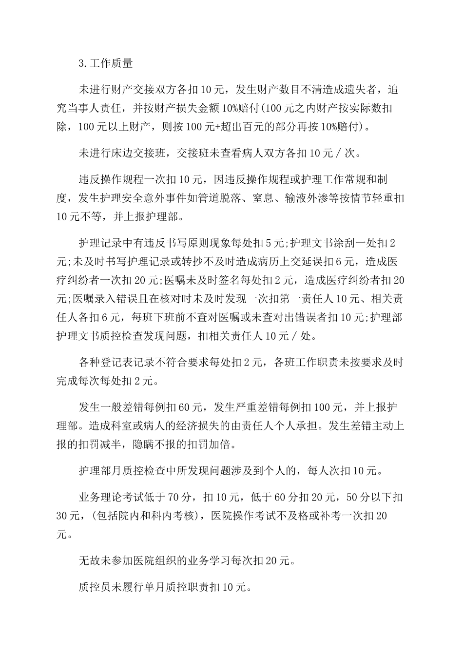 绩效考核具体方案_第3页