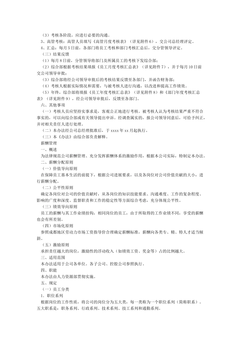 绩效考核与薪酬管理制度设计_第3页