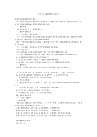 绩效考核与薪酬管理制度设计