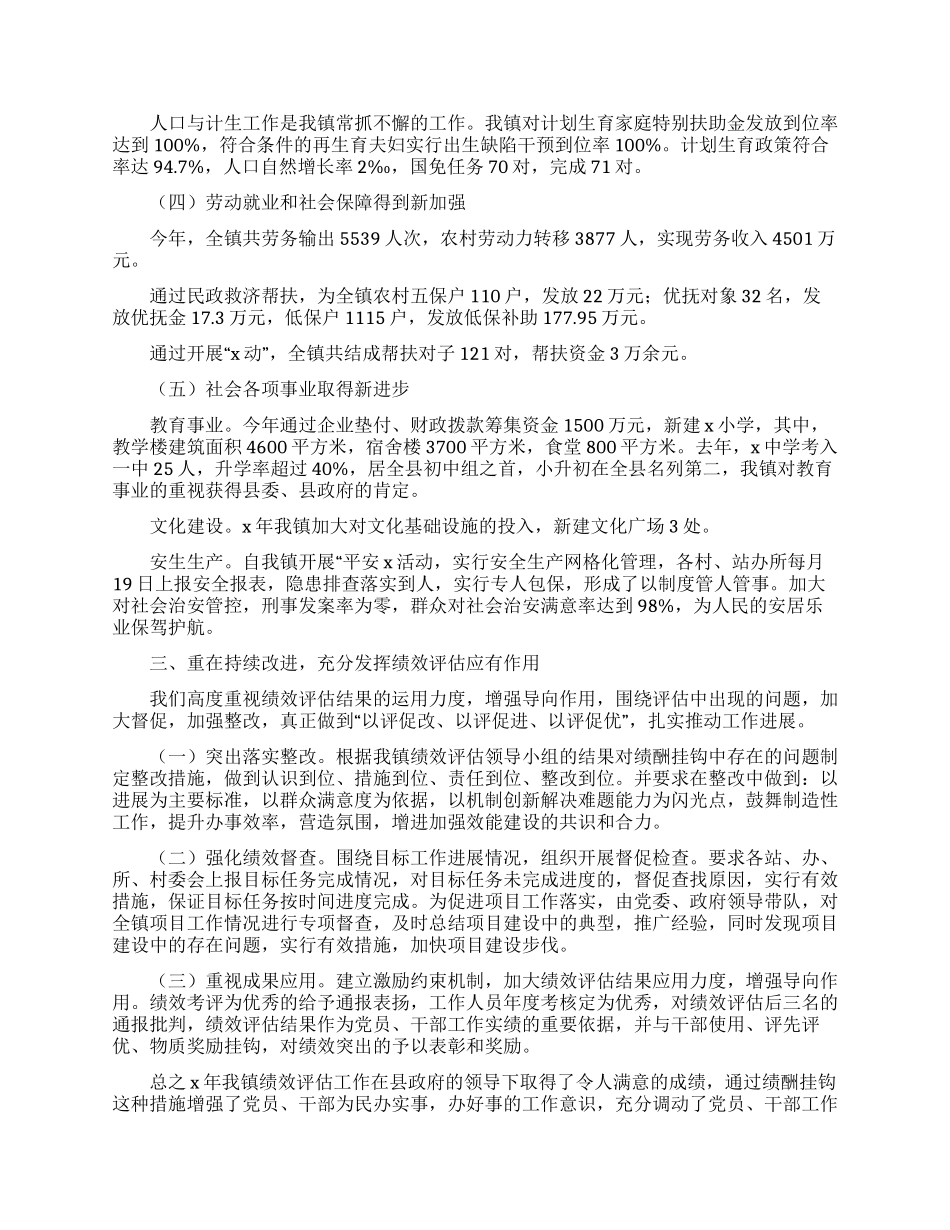 绩效考核个人工作总结_第3页