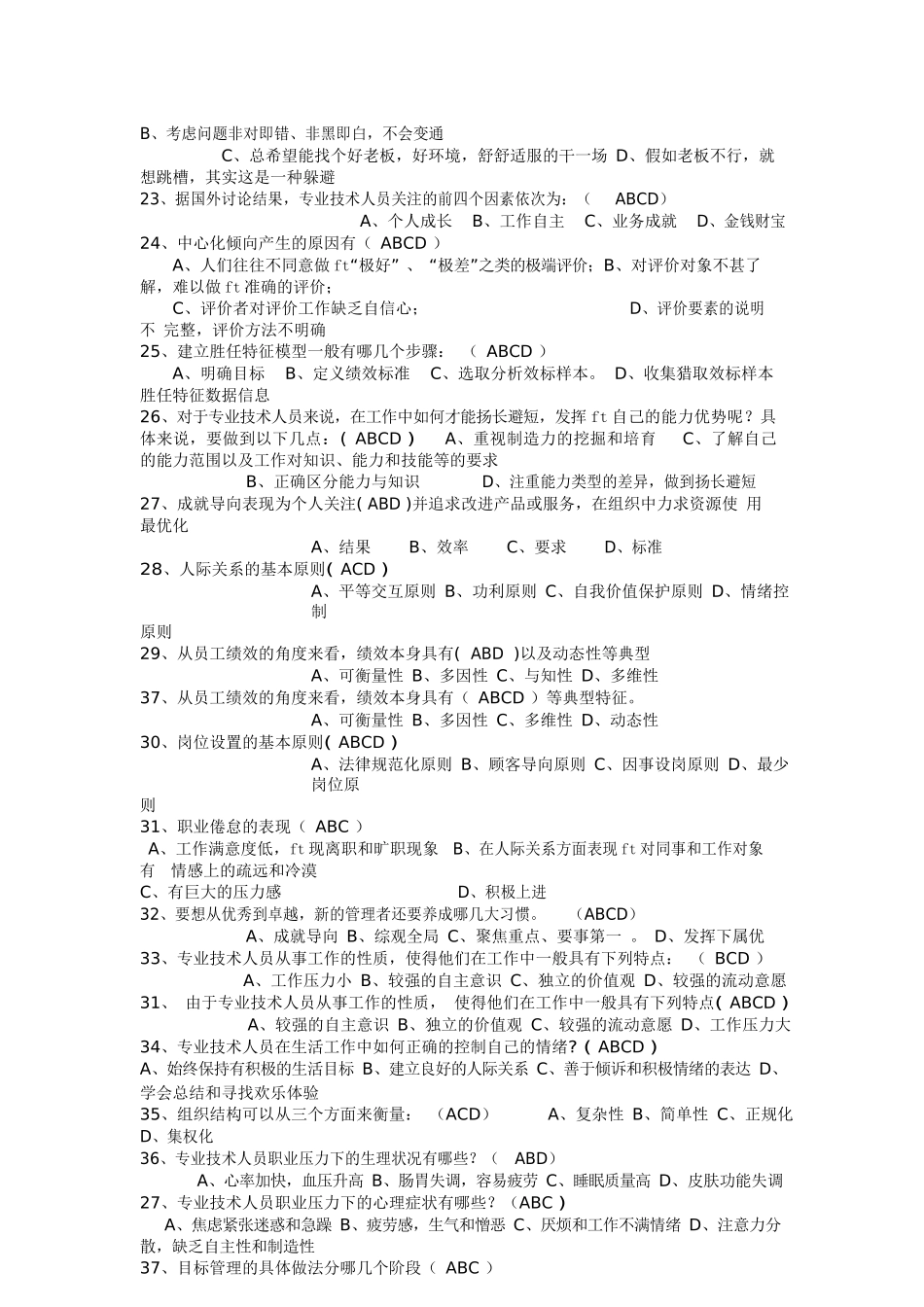 绩效考核专业技术人员提升自身绩效的路径与方法_第2页