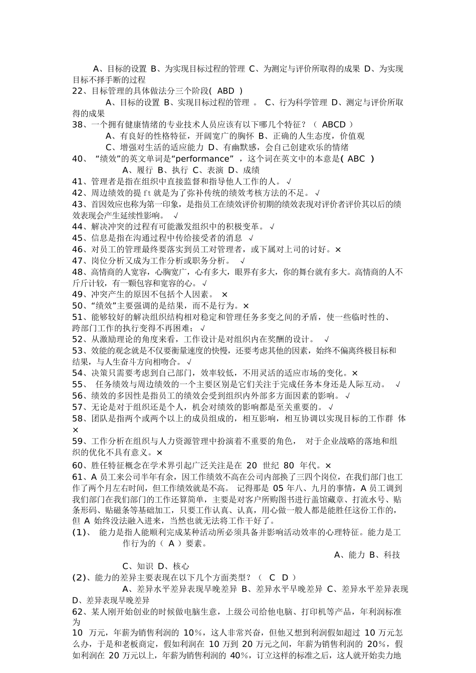 绩效考核专业技术人员提升自身绩效的路径与方法_第3页