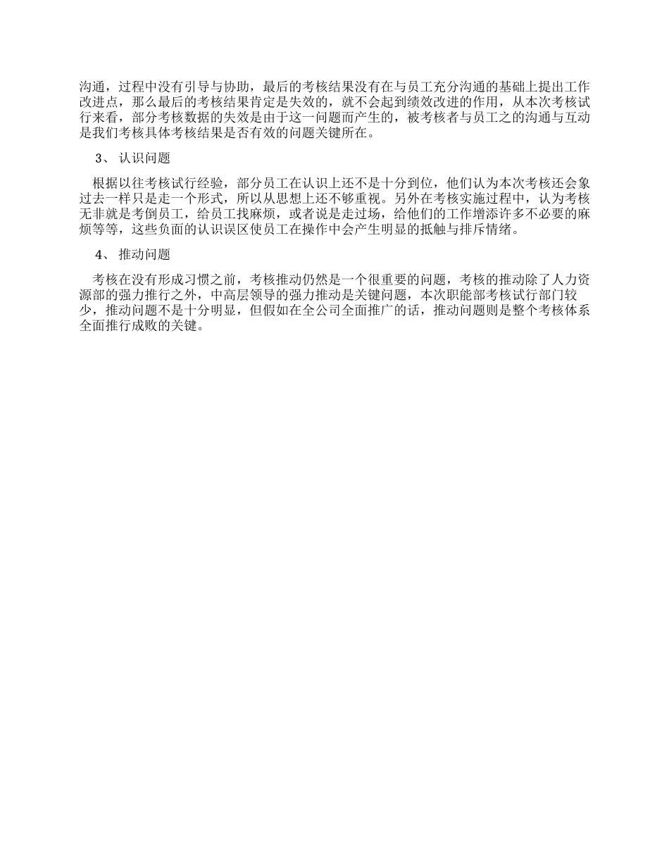 绩效考核工作总结例文_第2页