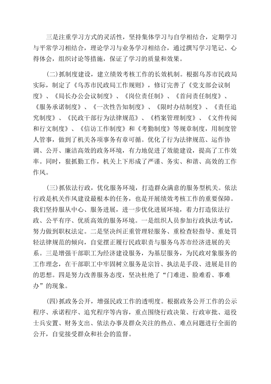 绩效考核工作总结_第2页
