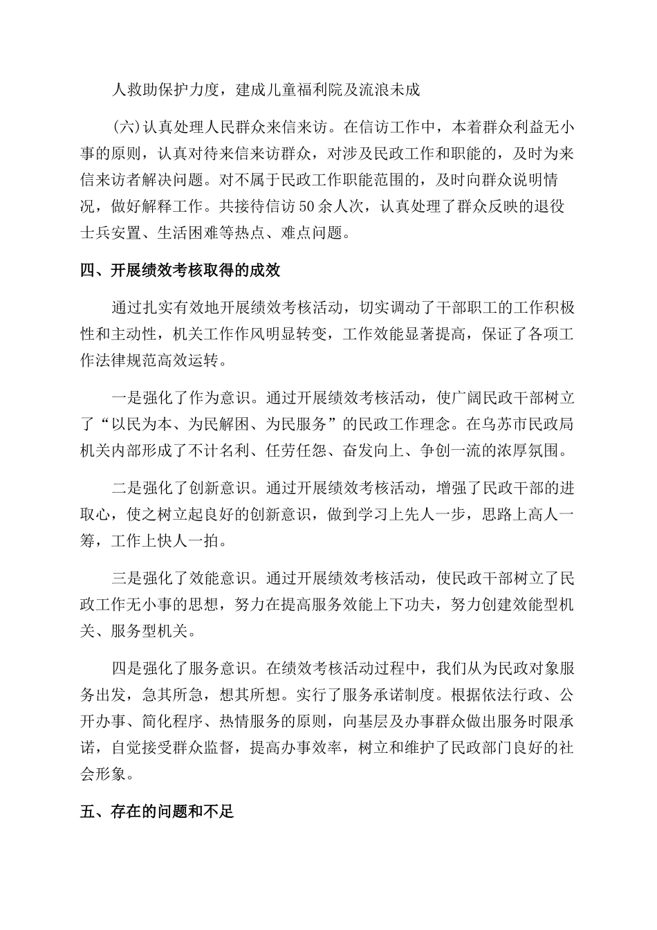 绩效考核工作总结_第3页