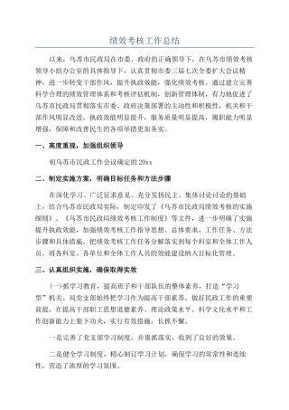 绩效考核工作总结